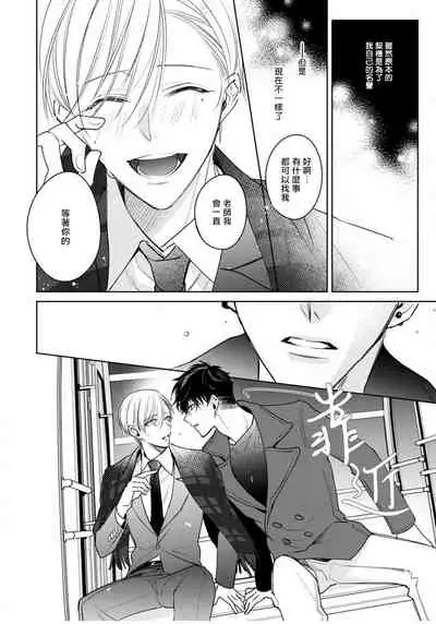 Ochikobore Alpha to Elite Omega | 问题α与精英Ω Ch. 1-4