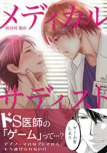 [HASEGAWA Kii] Medical Sadism