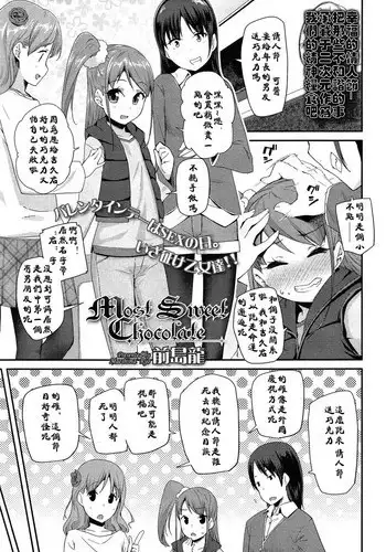 [Maeshima Ryo] Most Sweet Chocolate (Comic LO 2015-04) [Chinese] [巨贫民个人汉化]