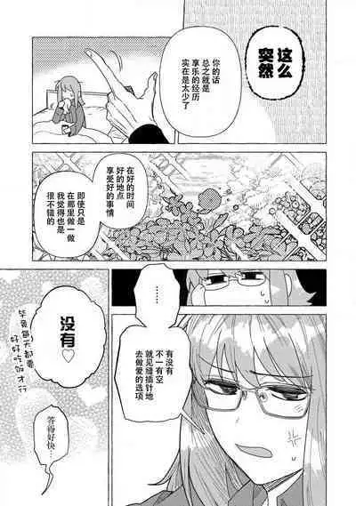 Kojirasekko, Akuma to Ecchi na Keiyaku shita Ken | 关于自卑少女与恶魔签订涩涩契约这件事 1-3