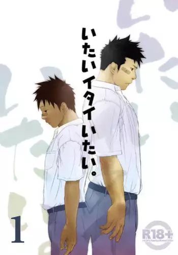 (Shota Scratch 10) [♂Mentaiko♂ (Itto)] Itai Itai Itai. 1 [English]