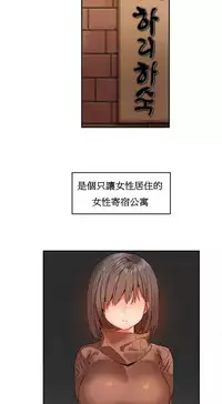 [Mx2J] Hahri's Lumpy Boardhouse Ch. 0~21【委員長個人漢化】（持續更新）