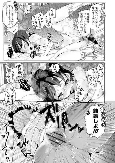 [Kanroame] Shoujo Hakanashi Chirase yo Otome [Digital]