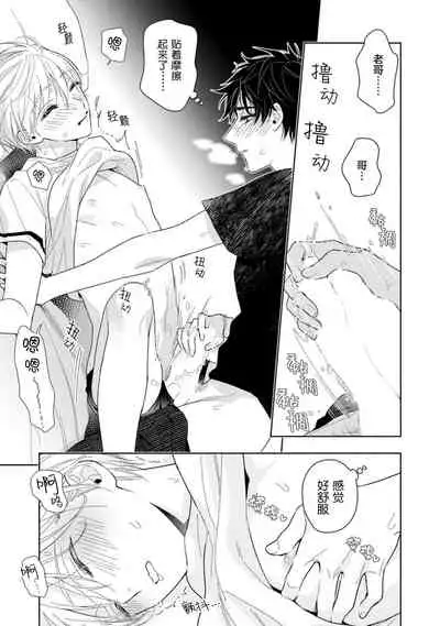 Aniki no ichiban Oishii Tokoro | 老哥最可口的部位 act.1—2