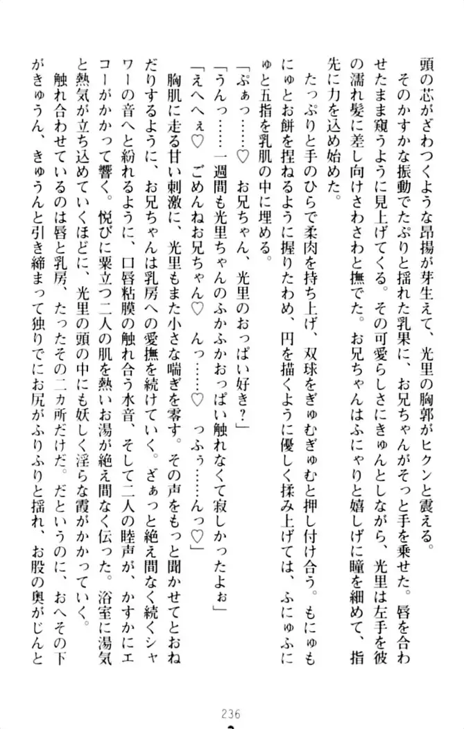 ダダ甘妹の応援エッチ