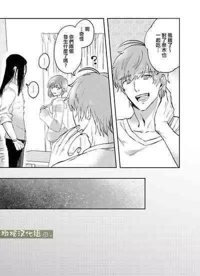 fubin yandere gen semi-kun wa wakara setai｜可怜的病娇言蝉君想让我明白