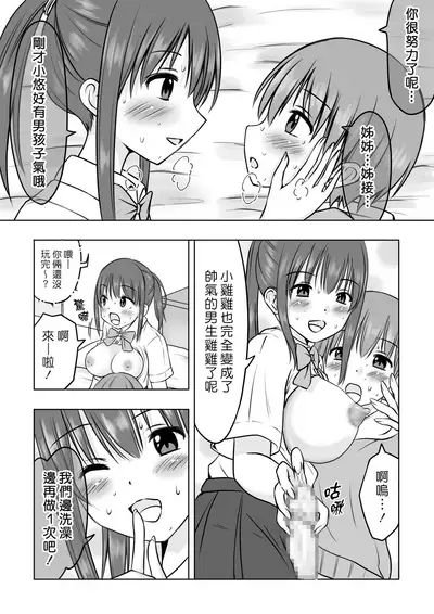 Onee-chan ni Shasei shitai! | 好想往姊姊身上射精哦！