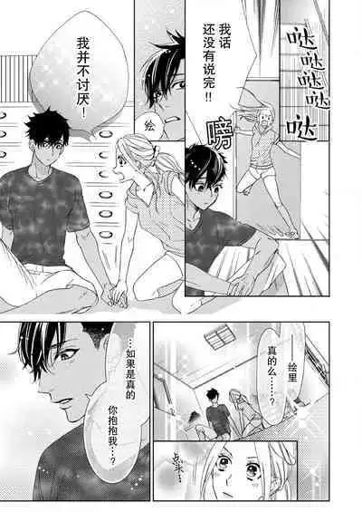 テトくんは魔性～好きなだけイヤって言っていいよ、ｓｕｇａｒ | 魔性男泰特君~只要喜欢 说讨厌也可以哦、Sugar 1-4