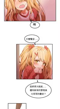 [Mx2J] Hahri's Lumpy Boardhouse Ch. 1~9【委員長個人漢化】（持續更新）