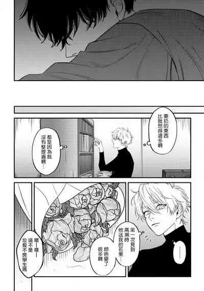 Shitto wa Ai wo Kumoraseru | 嫉妒让爱蒙上阴翳 Ch. 1-7 + 番外 + 特典