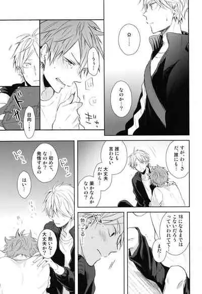 Amai Mitsu to Yasashii Kemono Zenpen