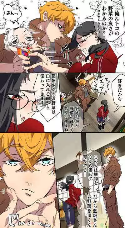 Gendai Shakai ni Tsukareta Onna ga Inaka ni Touhi Shite Nougyou Danshi