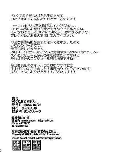 Tsuyoku te o hime da mon｜ 就算再强人家也是公主啦