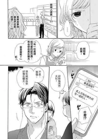 宅女愛上肉食紳士～絕頂！大叔級的神技～ 5