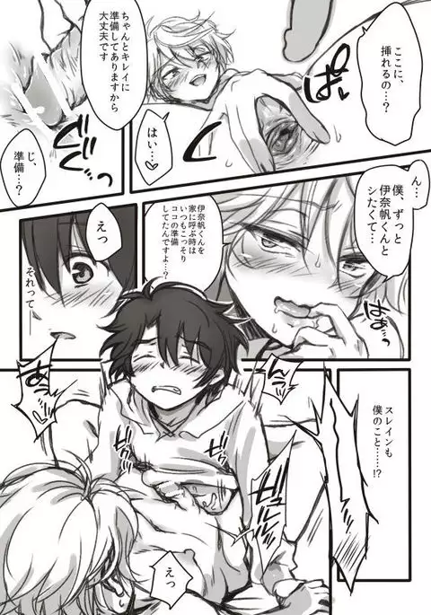 伊奈スレおにしょた漫画log