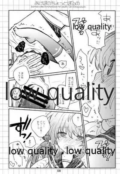 あけぼのちょっとぽるの