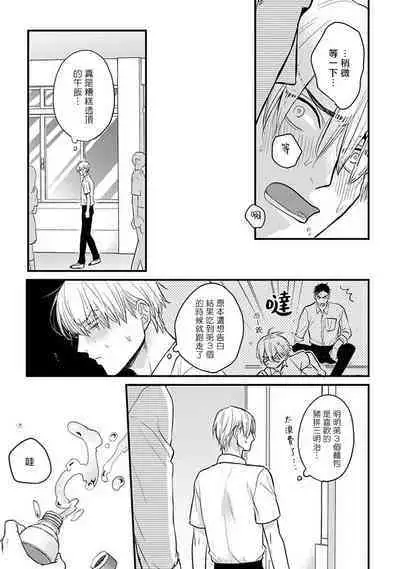 Tabetemo Oishiku Arimasen 2 | 尝起来一点都不好吃 2 Ch. 6-19