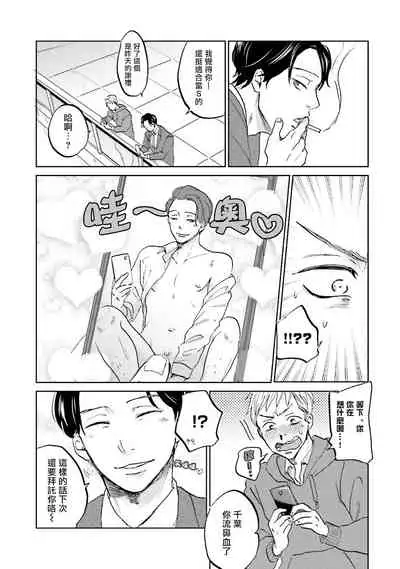 Motto Musunde, Hiraite Hayaku | 再绑紧点、快打开我 Ch. 1-6+外传