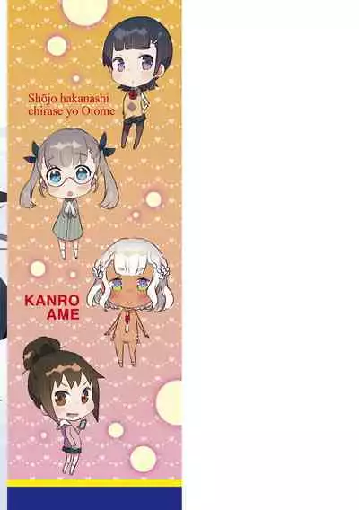 [Kanroame] Shoujo Hakanashi Chirase yo Otome [Digital]