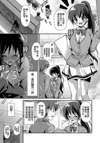 [Katase Nano] Renai Relation | 戀愛時的親密關係 [Chinese]