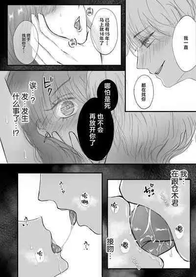 Yandere kōhai no kyō ai kara nige rarenai | 无法从病娇后辈的狂爱中逃离