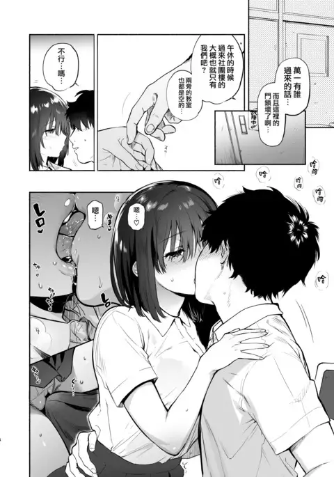 Ayamachi -Yowami o Nigirare, Rouraku Sareru Shoujo-