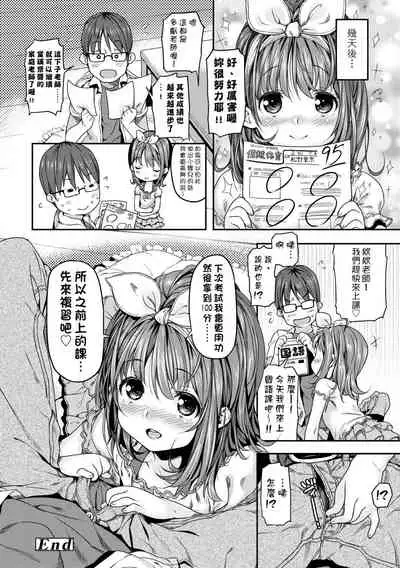 [Kinku] Mokkai suru no ? | 要不要再愛一次？ [Chinese] [Digital]