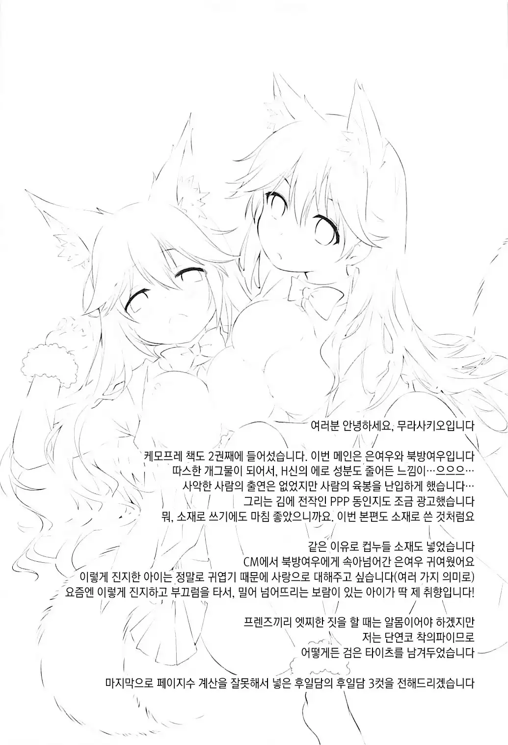Ero Shoujo Gingitsune-chan | 에로 소녀 은여우 쨩