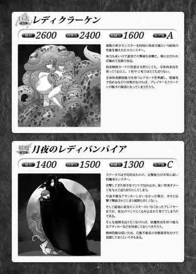 カードバトルでモンスター娘に犯される合同誌1 熱闘編