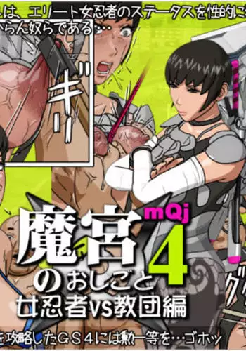 The Devil's Handiwork 4 - Kunoichi Vs Gang