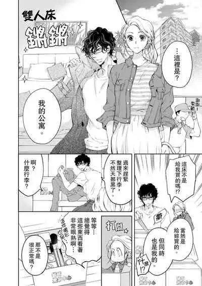 将妳的一切全部拥入怀中~交往0日、立刻结婚！？~ 01-19 Chinese [拾荒者汉化组]