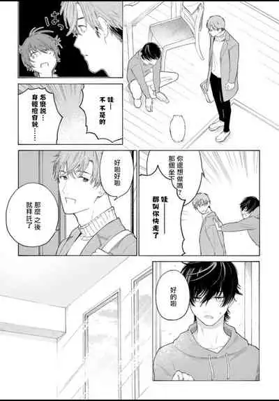 Fukujuu to Amagami | 服从与轻咬 Ch. 1-3