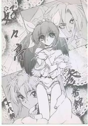 Suki Suki Tei San Ban Kan