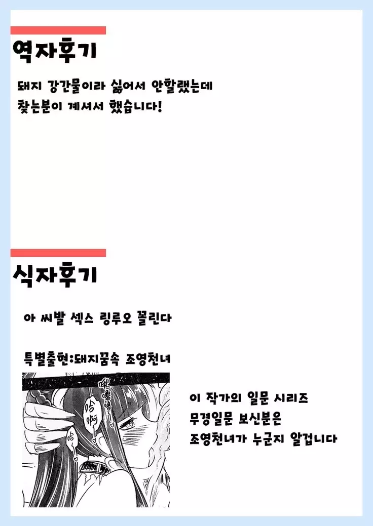 기혈일문 - 특별편 / Tales of BloodPact - Sequel