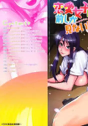 [Uchiuchi Keyaki] Renai jyoshi wa Mae sika Minai！