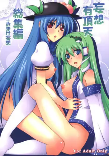 (C76) [Dokomademo Aoi Sora ni Ukabu Niku. (Nikusoukyuu.)] Mousou Uchouten Soushuuhen + Omake Mousou (Touhou Project)