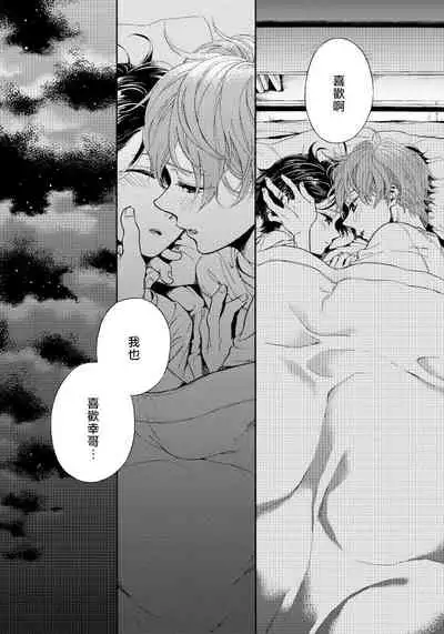 Jupiter ni Onegai | 向木星许愿 Ch. 2-4