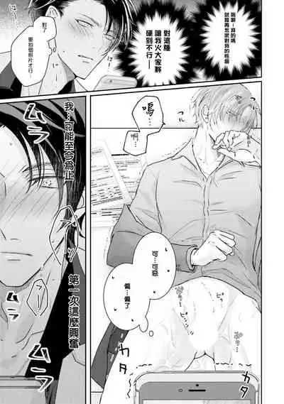 [Yamachi] Afurete Koborete, Gaman Dekinai | 满溢、流出、无法忍受 1-3 [Chinese] [拾荒者汉化组] [Digital]