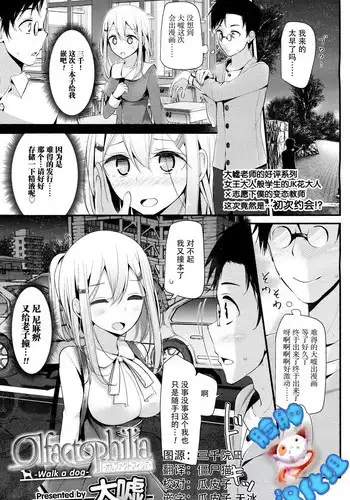 [Oouso] Olfactophilia -Walk a dog- (Girls forM Vol. 09) [Chinese] [脸肿汉化组]