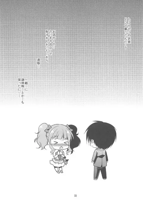 Kirari to P-chan no Icha Love Lesson