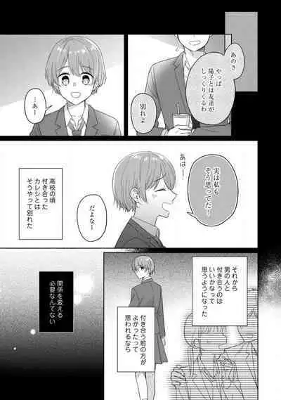 あの夜、覚えてますか？ 〜私にだけ激甘な春日くんと、体からのなりゆき交際〜 1-2