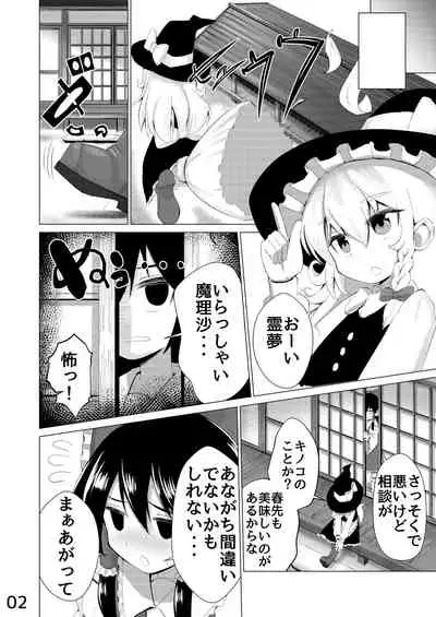 [NO相撲KING (吸斬) 生えた (Touhou Project) [Digital]