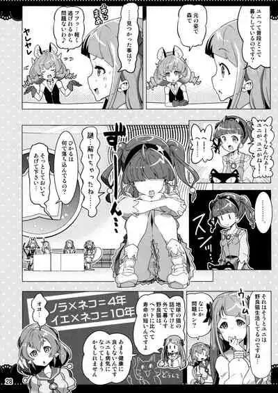 (C97) [EDGE WORTH (Hamuhamu)] Kurukuru Twinkle Star 3 (Star Twinkle PreCure)