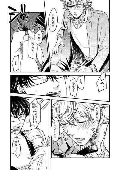 Marking Inu no Shitsuke Kata