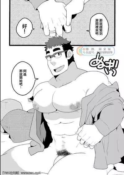 Danchi Otto no Kyuujitsu.