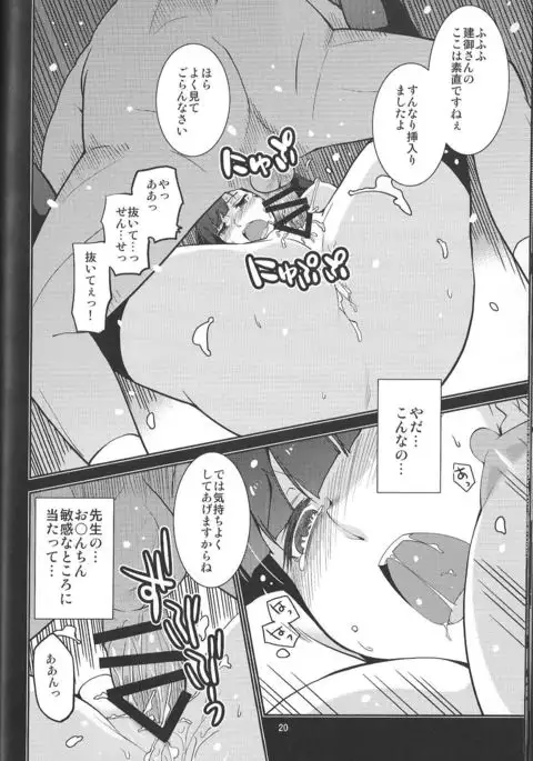 Gakkyu Iin-cho Hazuki no Baai