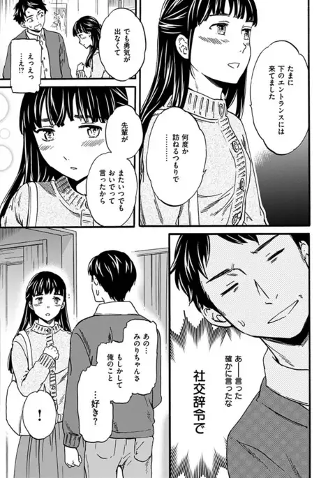 Yawarakana Nukarumi
