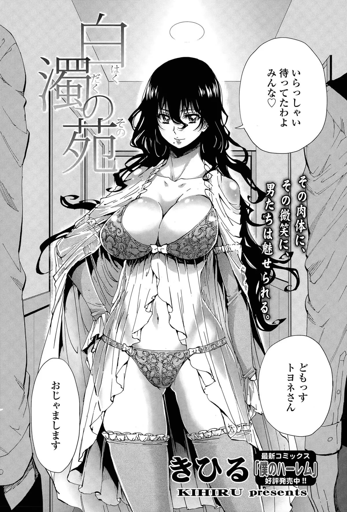 Hakudaku no en Ch. 1-2