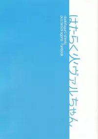 (C86) [Dodo Fuguri (Shindou)] Hataraku Hi Varuchan (Puzzle & Dragons) [Chinese] [无毒汉化组]