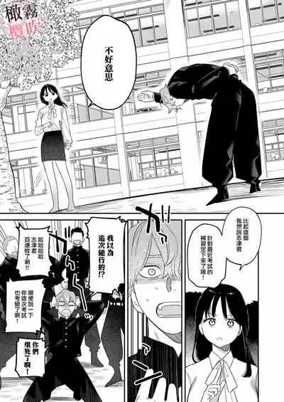 純情不良少年期待正派老師的回眸